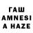 Гашиш AMNESIA HAZE ramzeska ramzeska